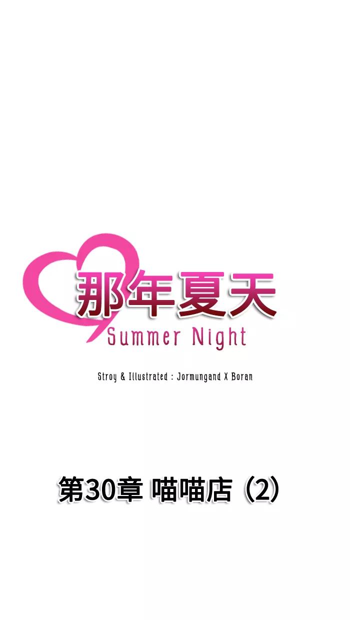 《那年夏天》第三十章 喵喵店（2） 第8页
