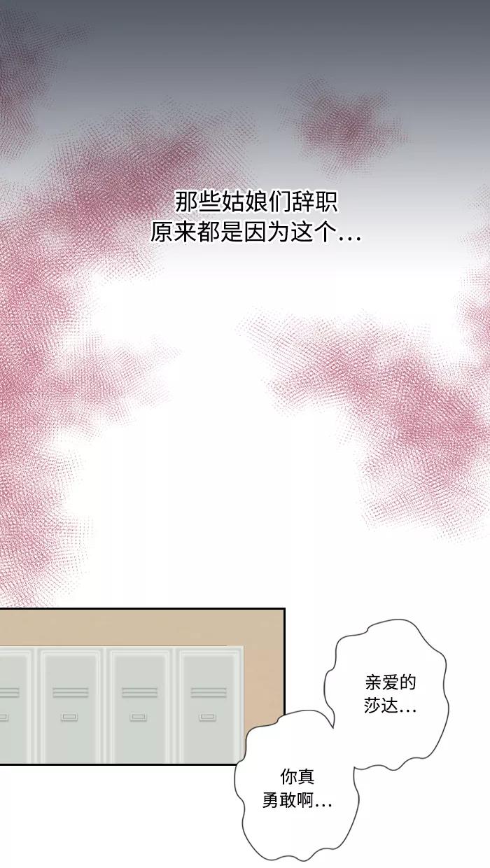 《那年夏天》第三十章 喵喵店（2） 第32页