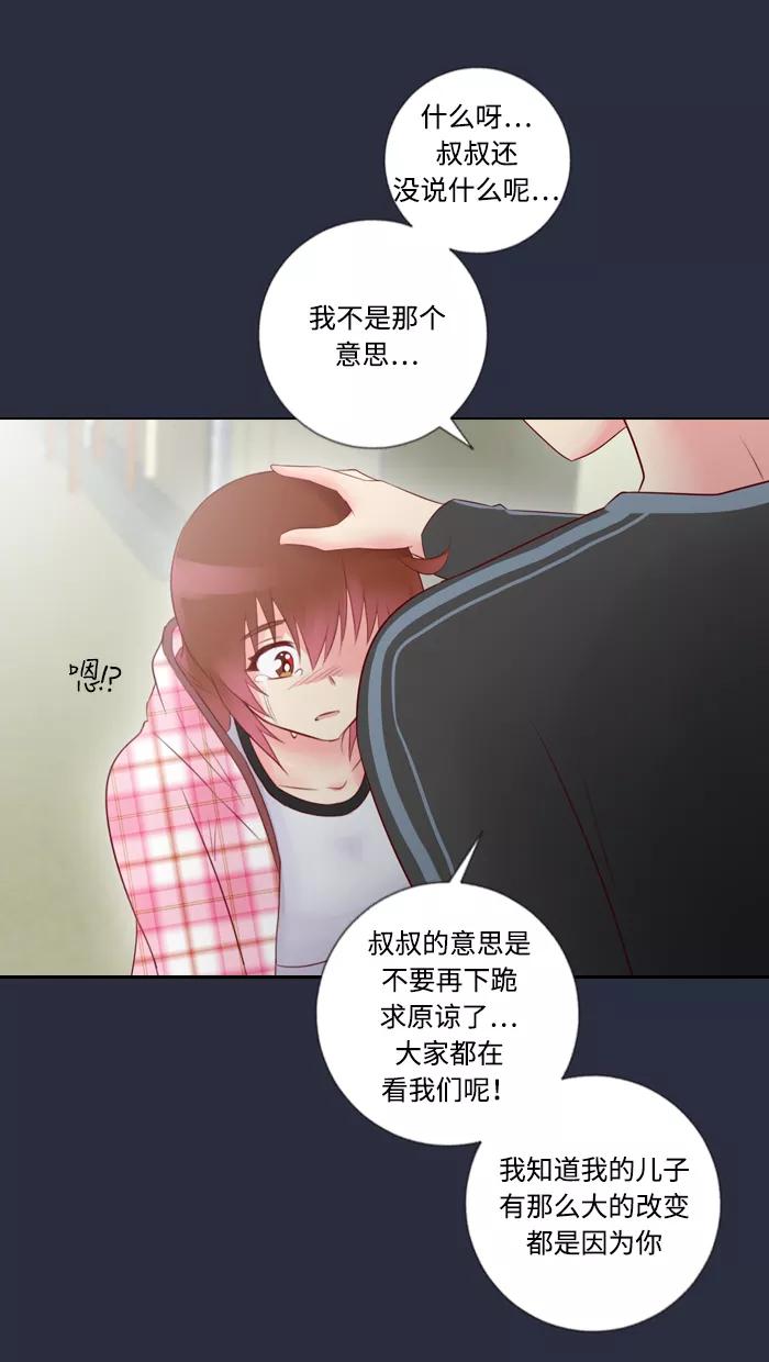 《那年夏天》第三十一章 喵喵店（3） 第51页