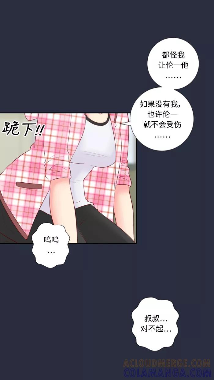 《那年夏天》第三十一章 喵喵店（3） 第46页