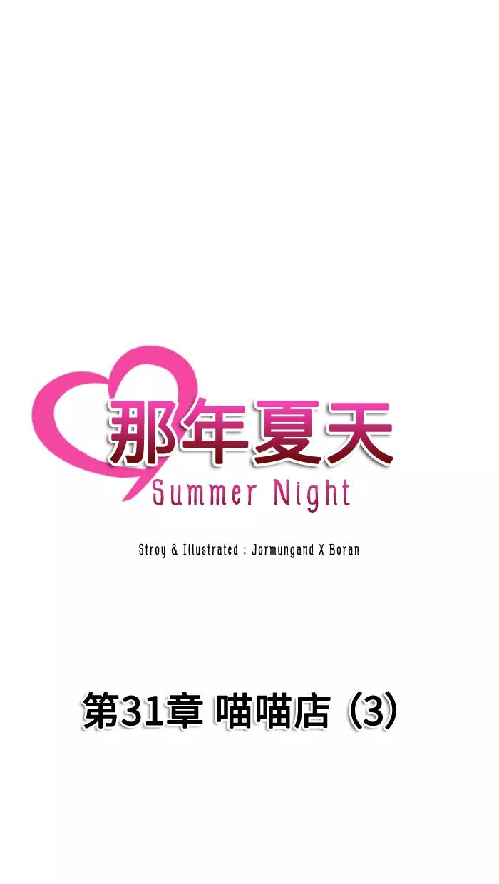 《那年夏天》第三十一章 喵喵店（3） 第15页