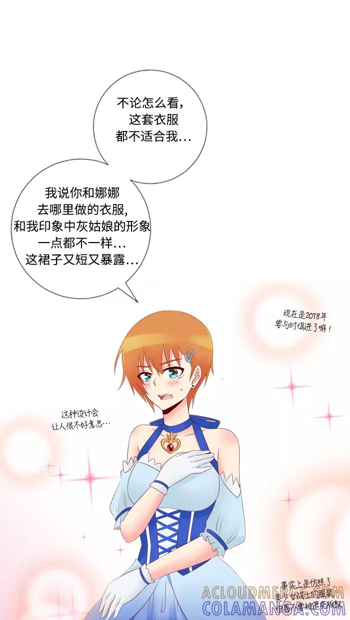 《那年夏天》第三十二章 新晋女主角 第46页
