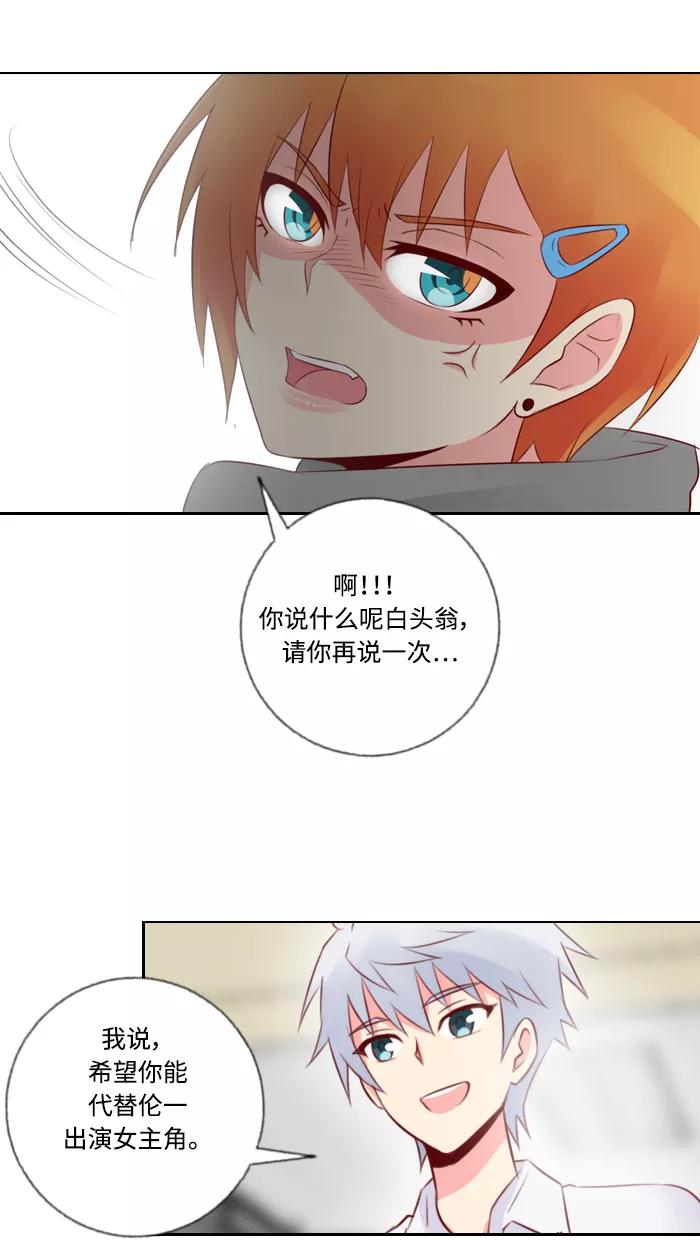 《那年夏天》第三十二章 新晋女主角 第32页