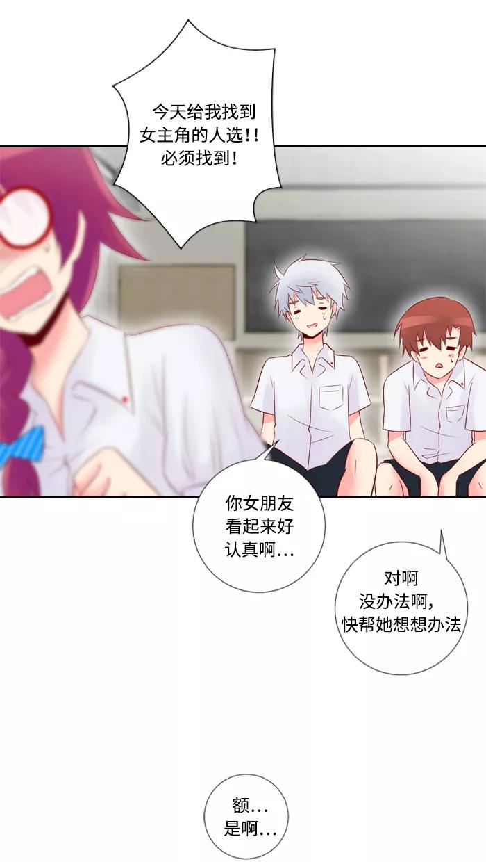 《那年夏天》第三十二章 新晋女主角 第26页