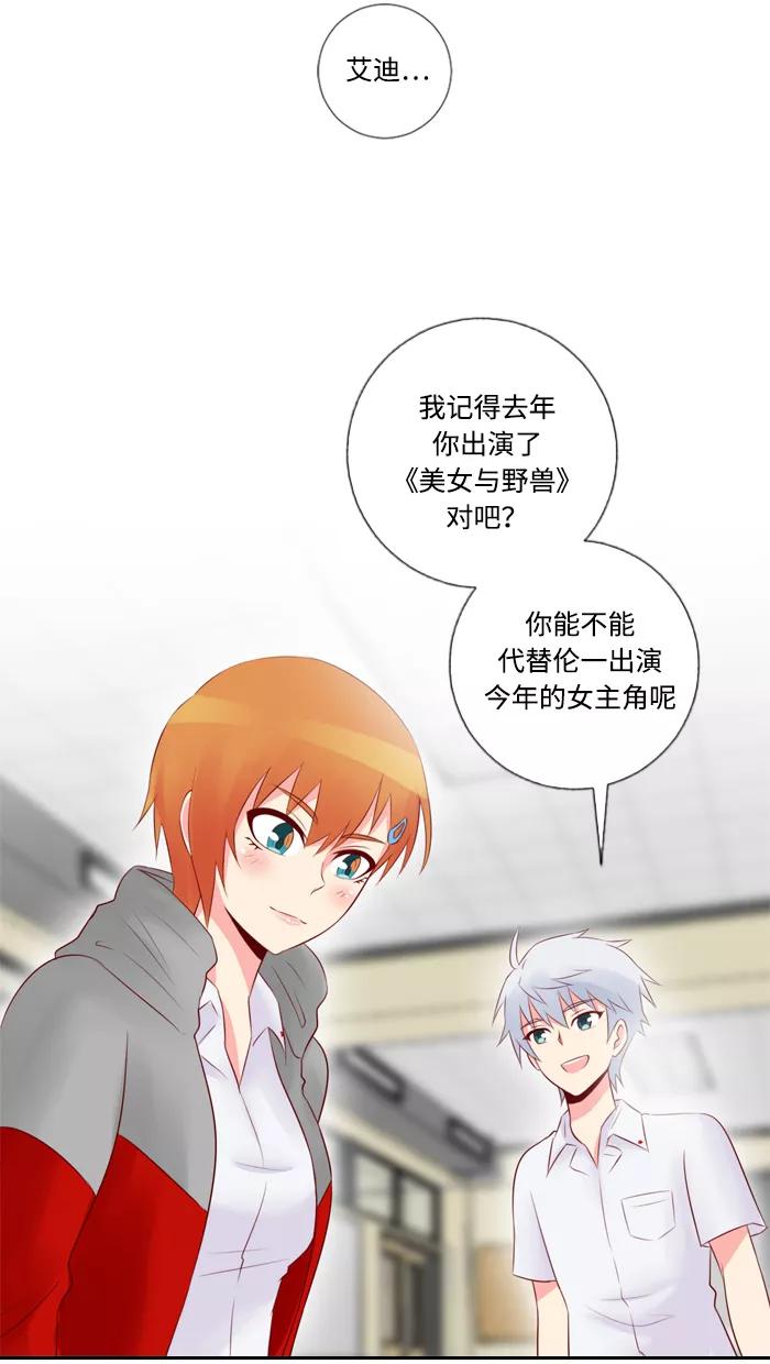 《那年夏天》第三十二章 新晋女主角 第30页