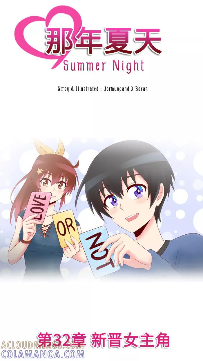 《那年夏天》第三十二章 新晋女主角 第7页