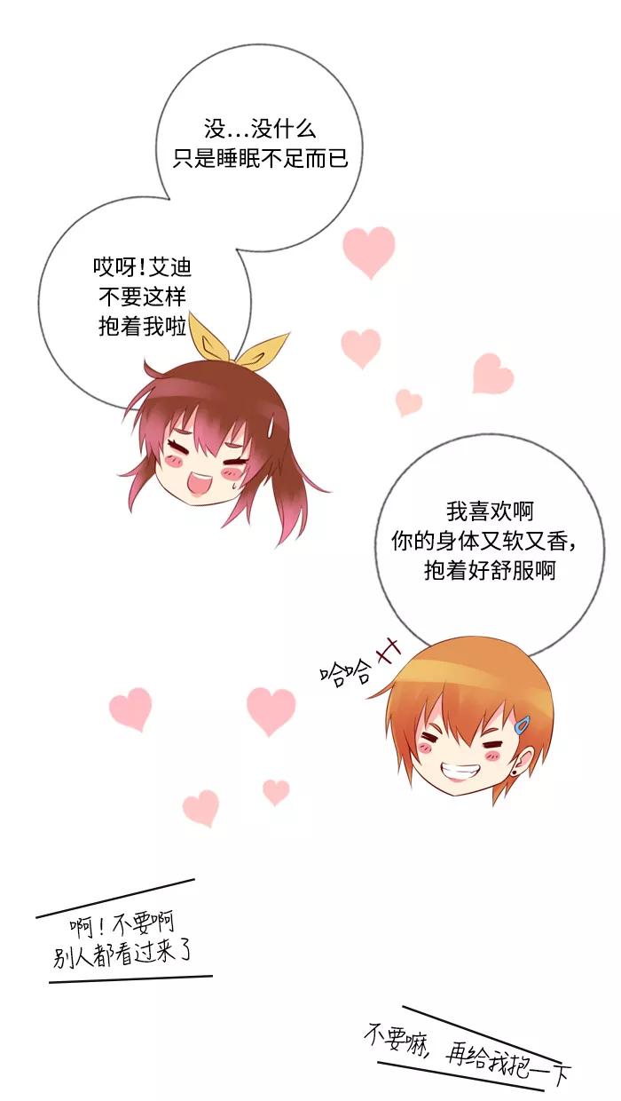 《那年夏天》第三十二章 新晋女主角 第21页