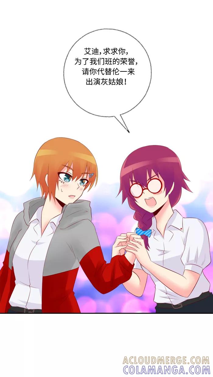《那年夏天》第三十二章 新晋女主角 第37页