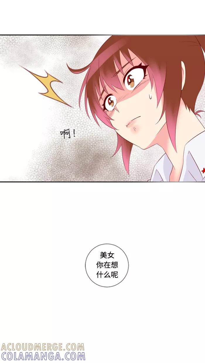 《那年夏天》第三十二章 新晋女主角 第19页