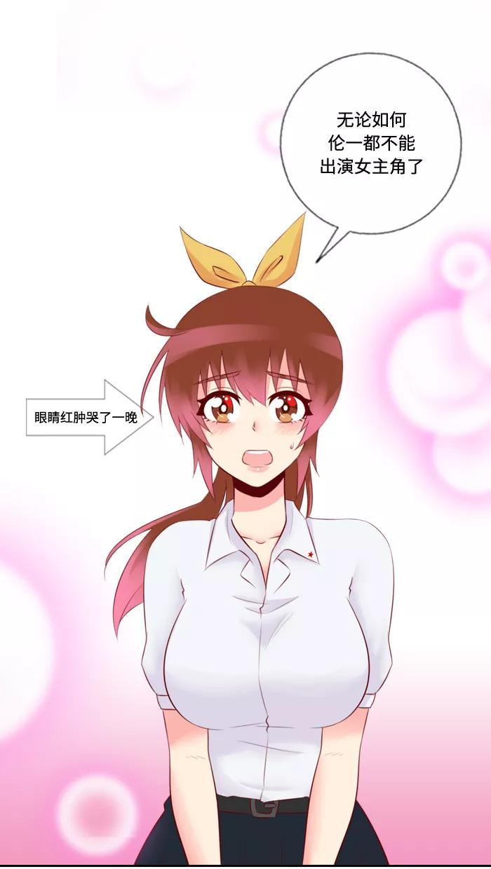 《那年夏天》第三十二章 新晋女主角 第11页
