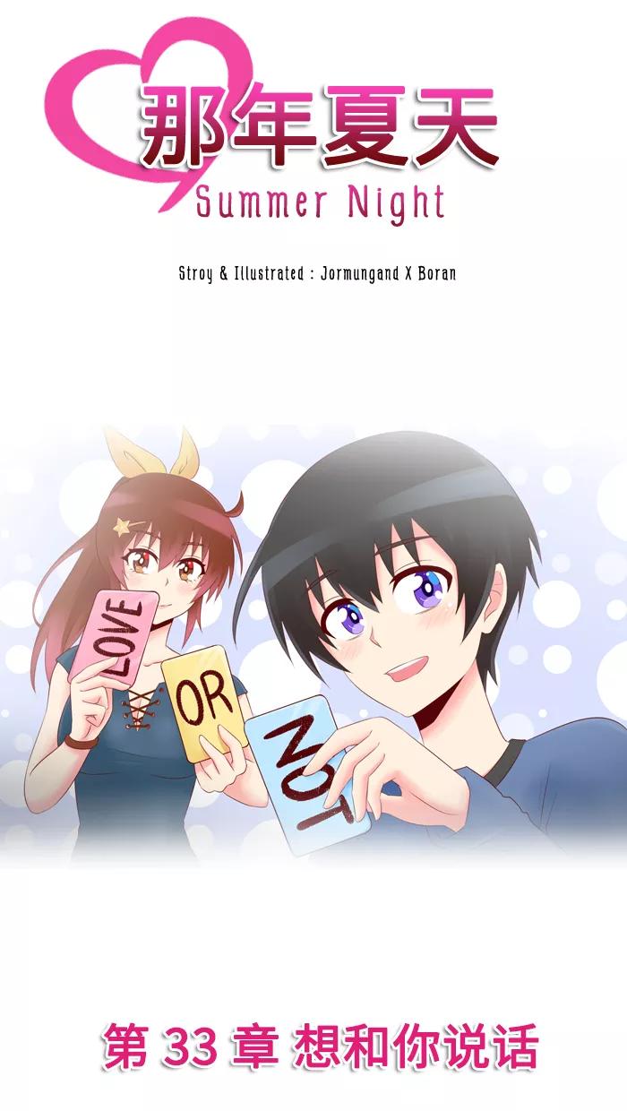 《那年夏天》第三十三章 想和你说话 第9页