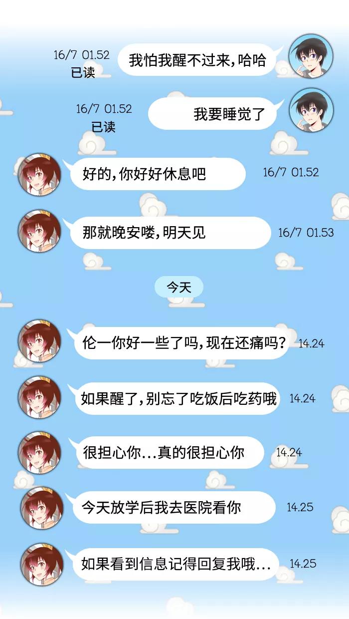 《那年夏天》第三十三章 想和你说话 第11页
