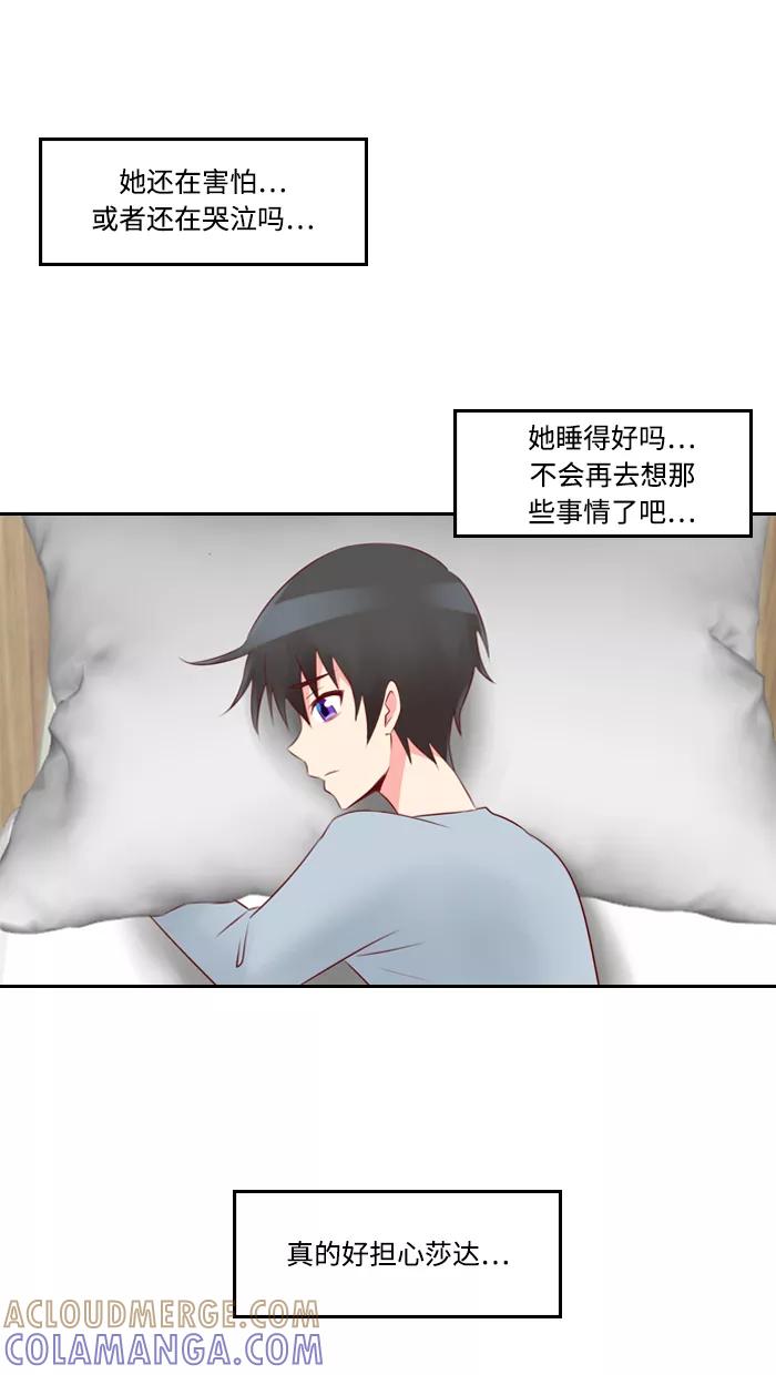《那年夏天》第三十三章 想和你说话 第49页