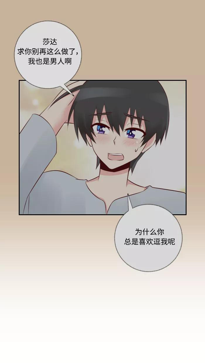 《那年夏天》第三十四章 不能相信男人 第69页