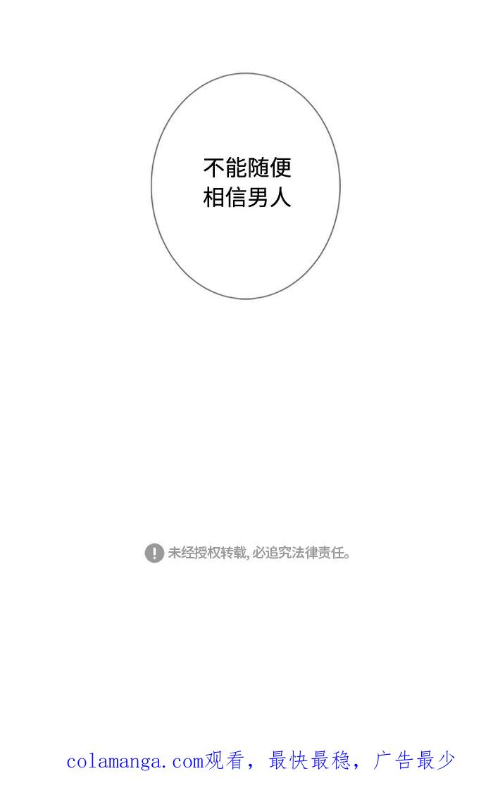 《那年夏天》第三十四章 不能相信男人 第72页