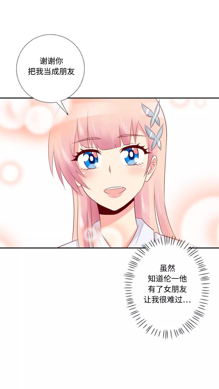 《那年夏天》第三十四章 不能相信男人 第53页