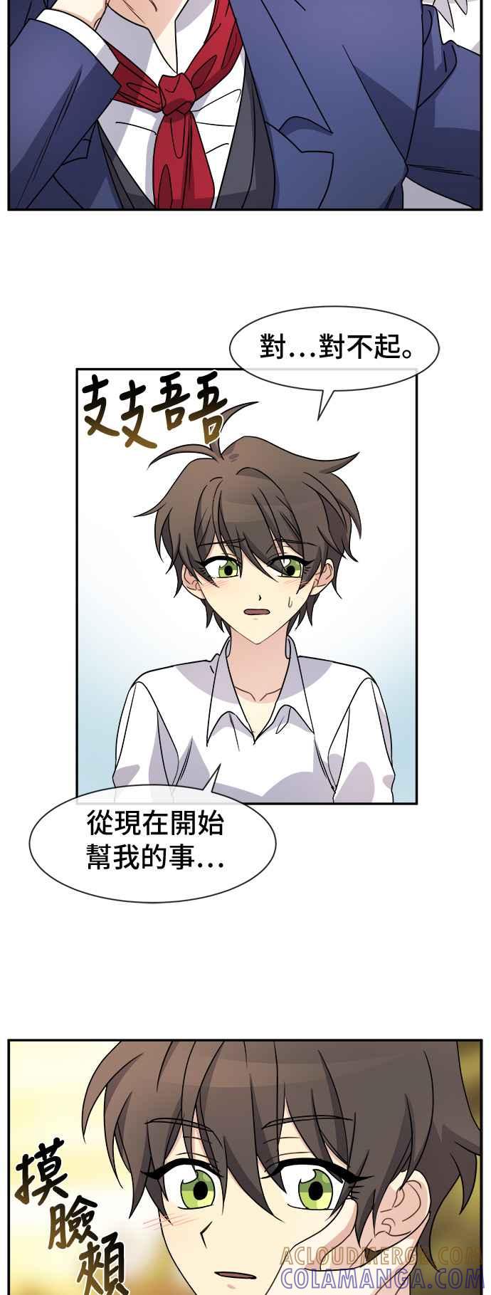 《皇太子妃101》第34话 第41页