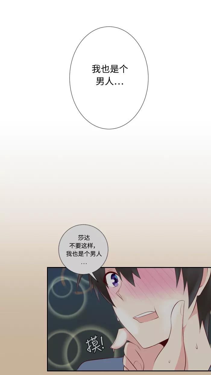《那年夏天》第三十四章 不能相信男人 第66页