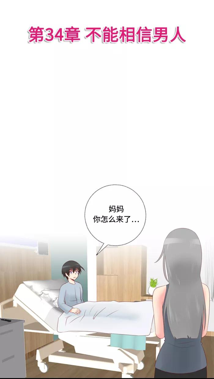 《那年夏天》第三十四章 不能相信男人 第8页