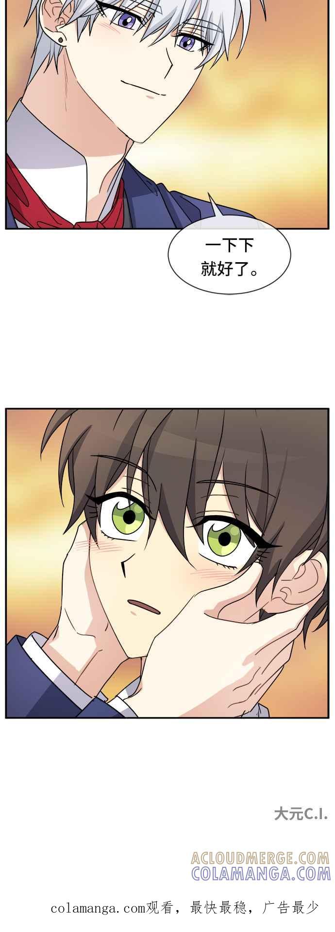 《皇太子妃101》第34话 第43页