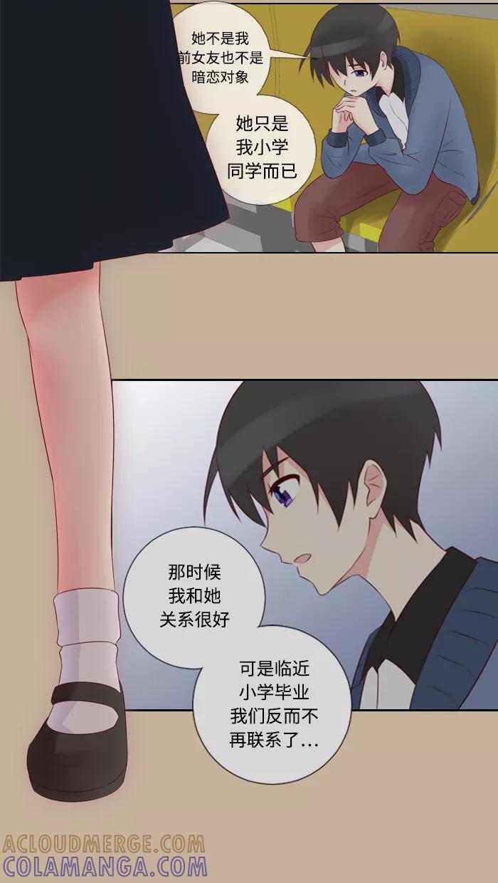 《那年夏天》第三十四章 不能相信男人 第43页