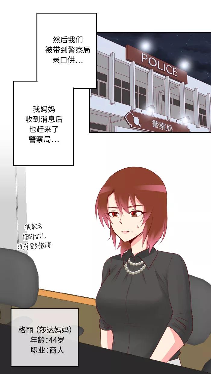 《那年夏天》第三十五章 一直在身边 第29页
