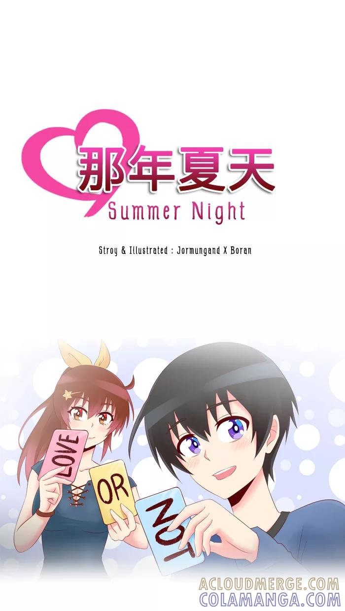 《那年夏天》第三十五章 一直在身边 第10页