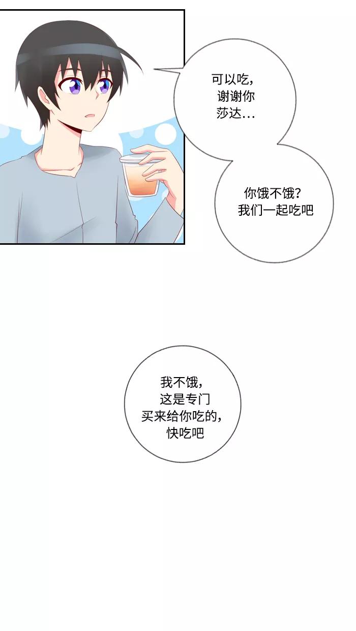 《那年夏天》第三十五章 一直在身边 第20页