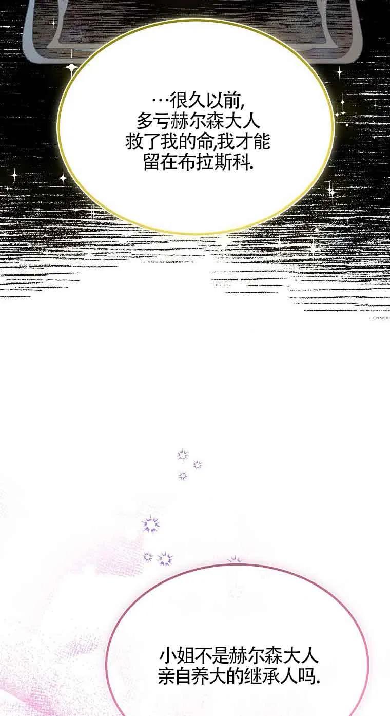 《恶棍家族的继承女》第36话 第87页
