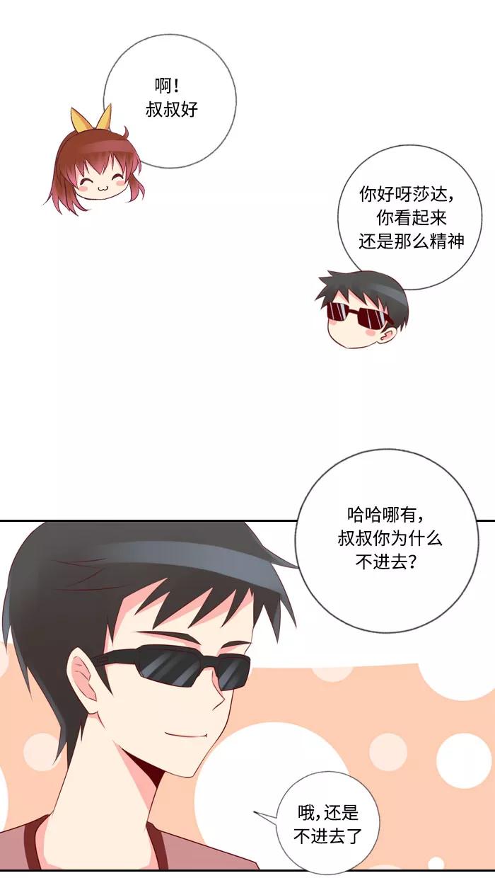 《那年夏天》第三十六章 幸福 第20页