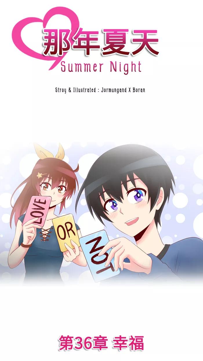 《那年夏天》第三十六章 幸福 第5页