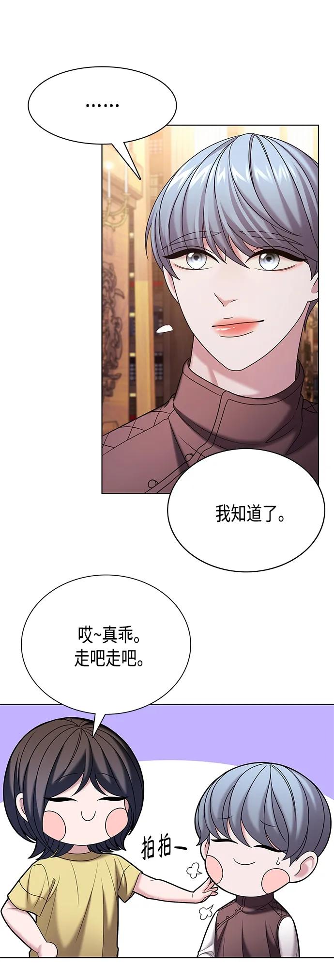 《追逐星星的少年们》第37集 第44页