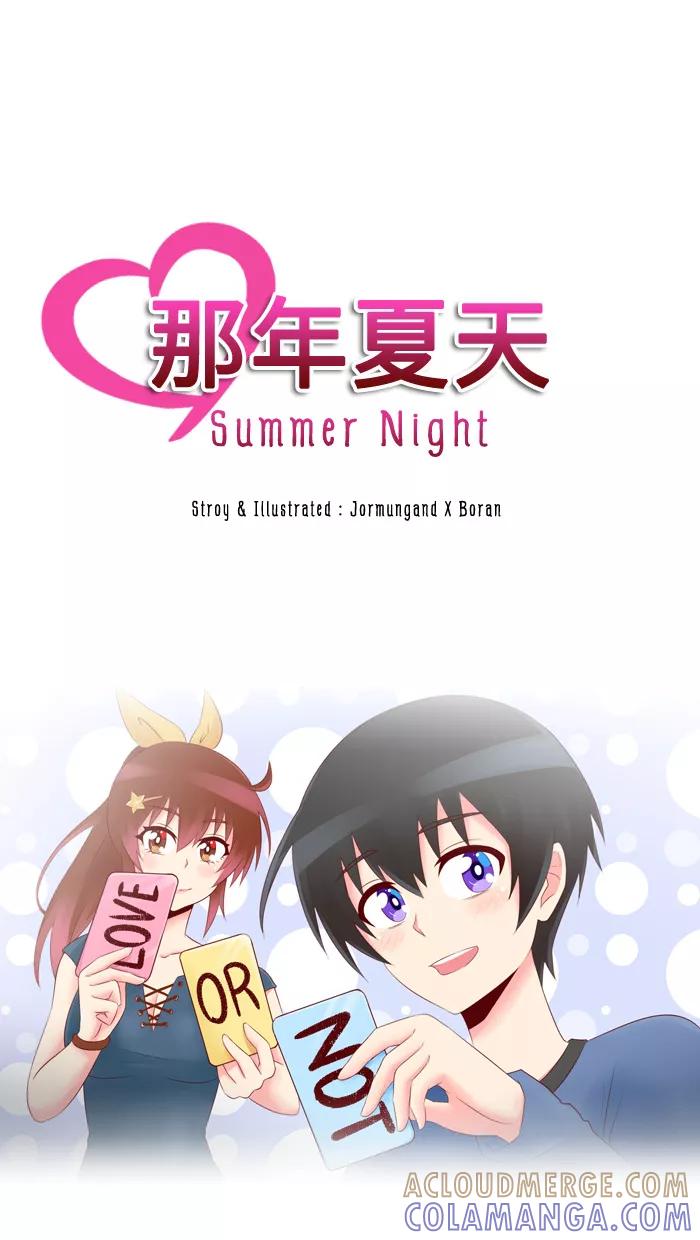 《那年夏天》第三十七章 可能不重要 第19页