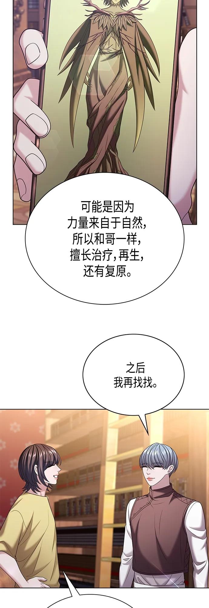 《追逐星星的少年们》第37集 第47页