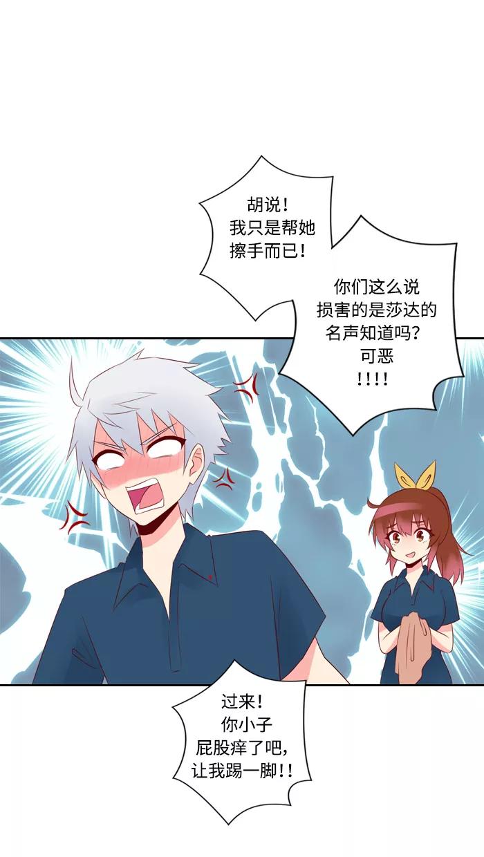 《那年夏天》第三十七章 可能不重要 第21页