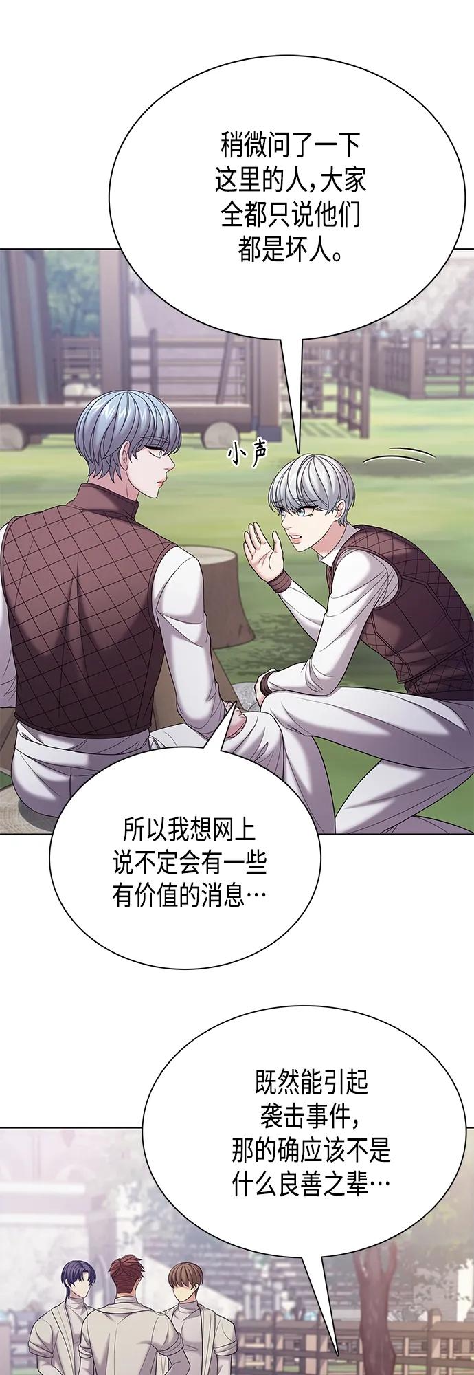 《追逐星星的少年们》第37集 第12页