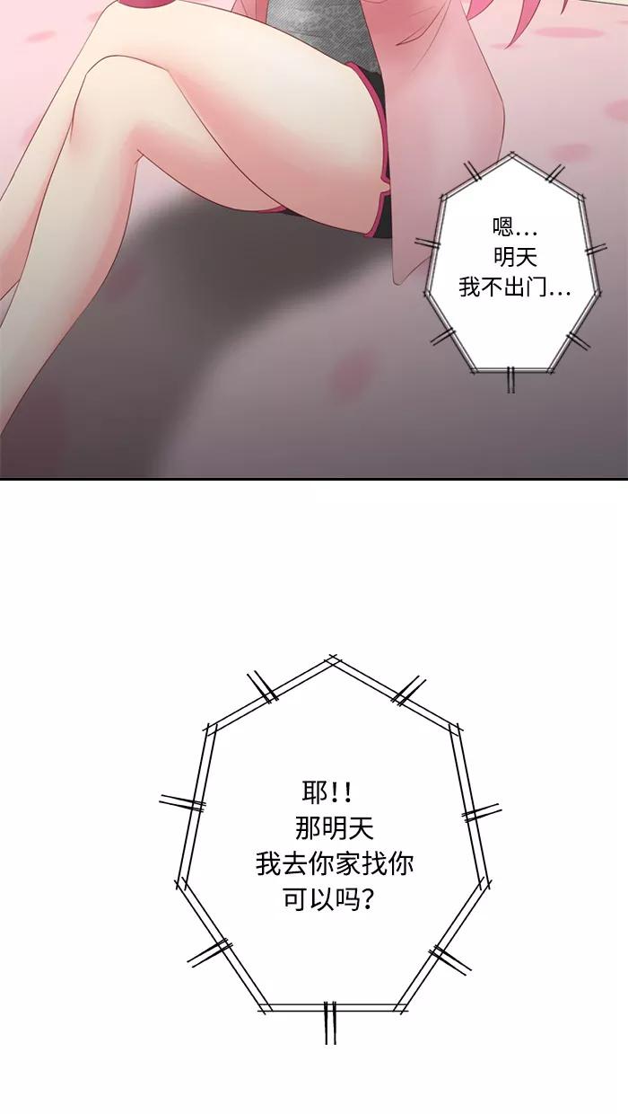 《那年夏天》第三十七章 可能不重要 第50页