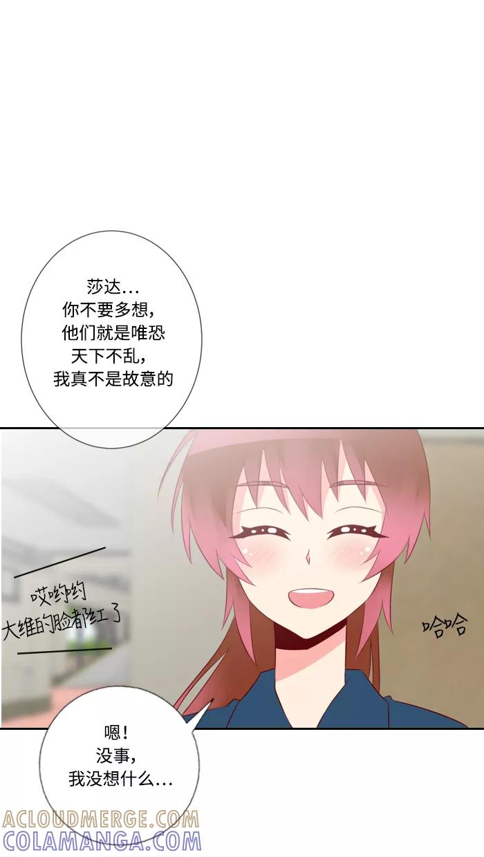 《那年夏天》第三十七章 可能不重要 第22页