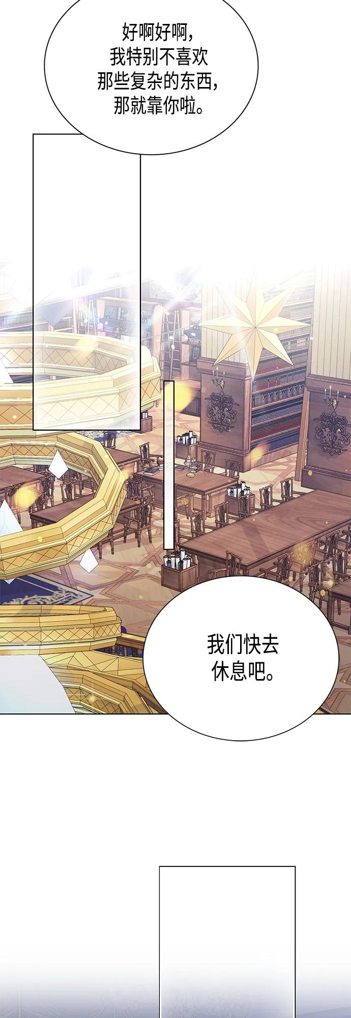 《追逐星星的少年们》第37集 第48页