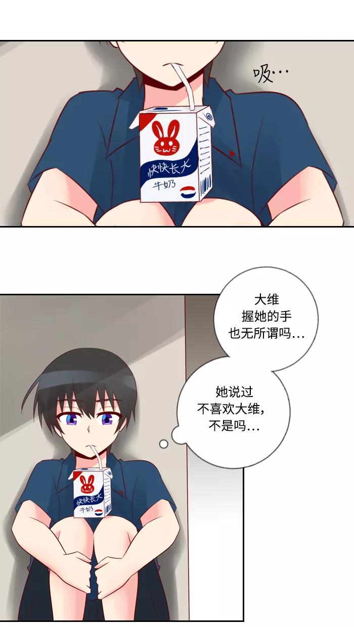 《那年夏天》第三十七章 可能不重要 第29页