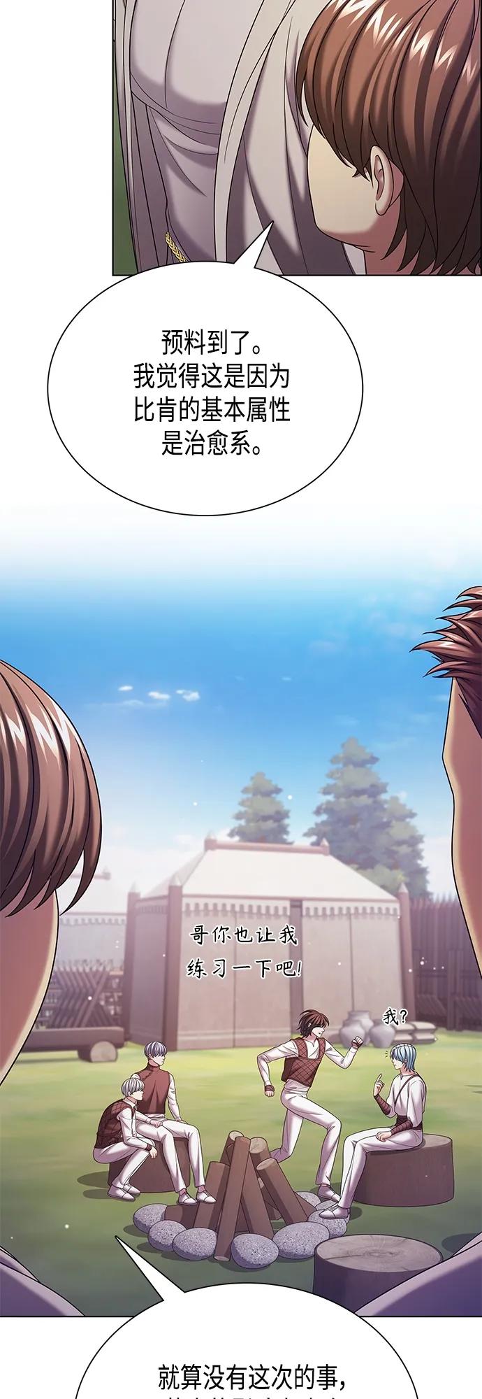 《追逐星星的少年们》第37集 第20页