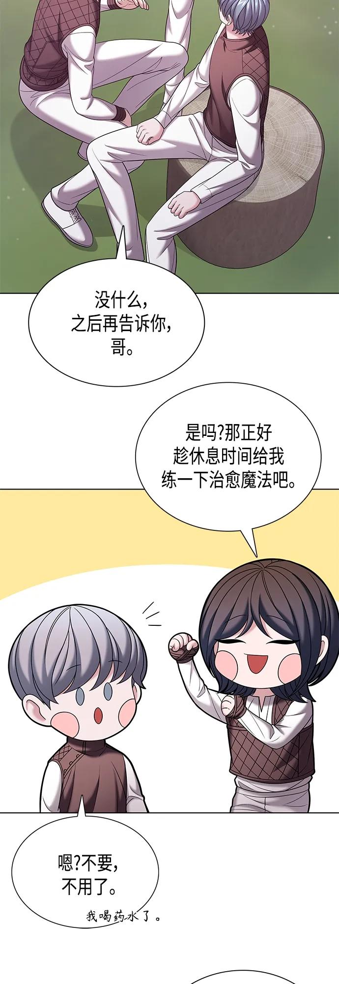 《追逐星星的少年们》第37集 第15页