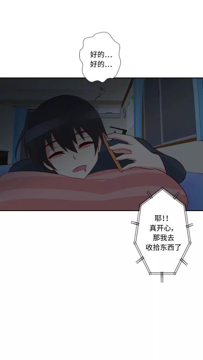 《那年夏天》第三十七章 可能不重要 第51页
