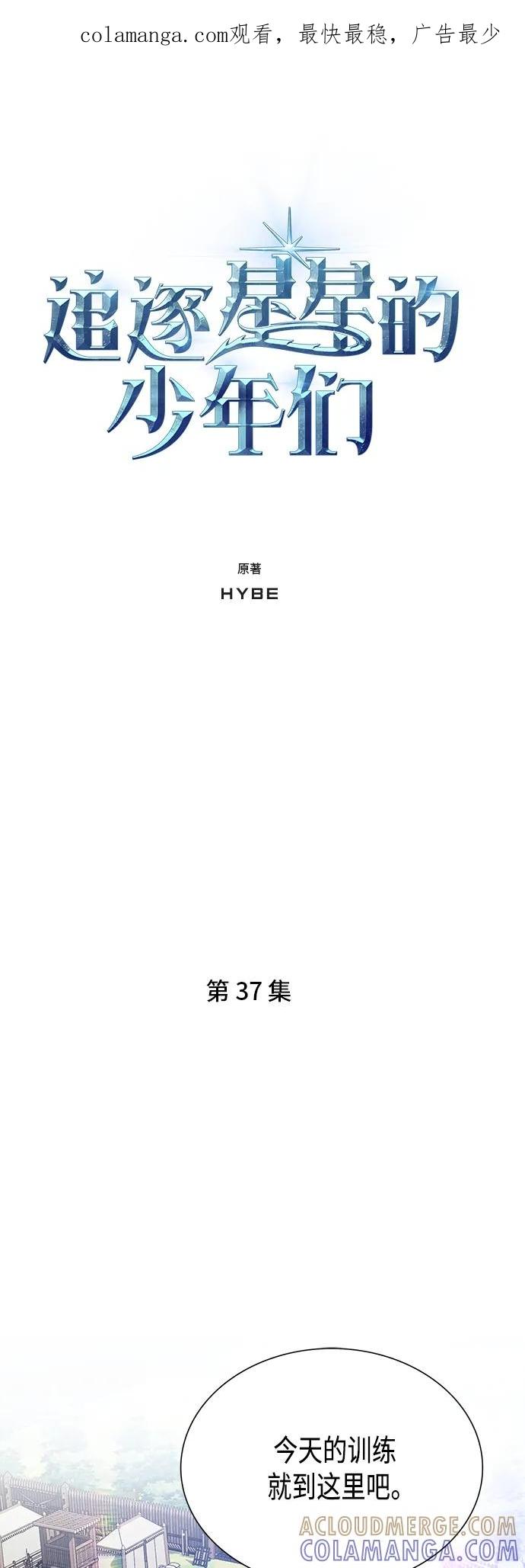 《追逐星星的少年们》第37集 第1页