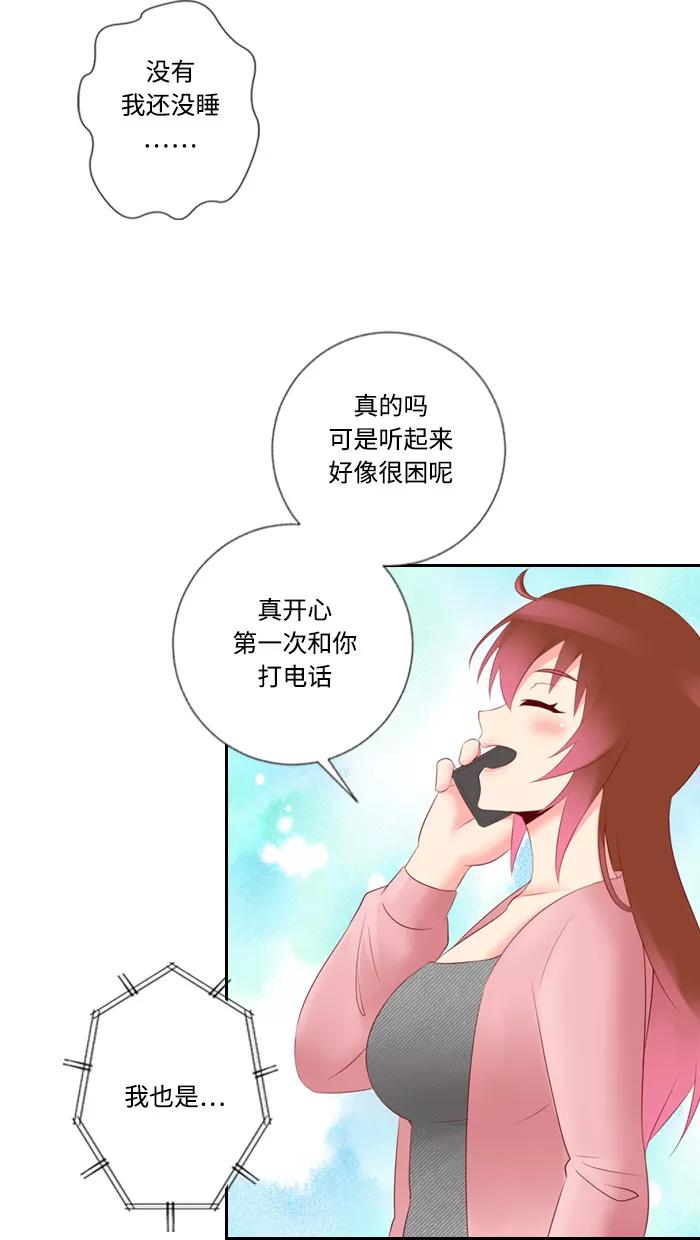 《那年夏天》第三十七章 可能不重要 第48页