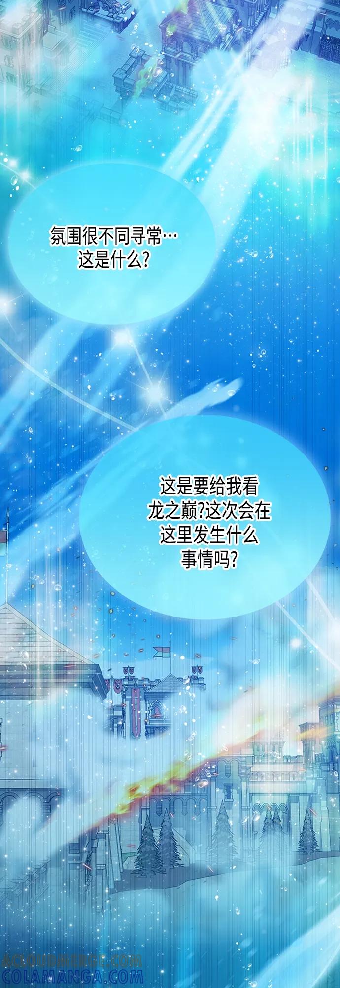《追逐星星的少年们》第38集 第4页