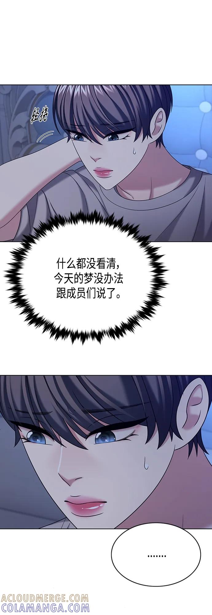 《追逐星星的少年们》第38集 第10页
