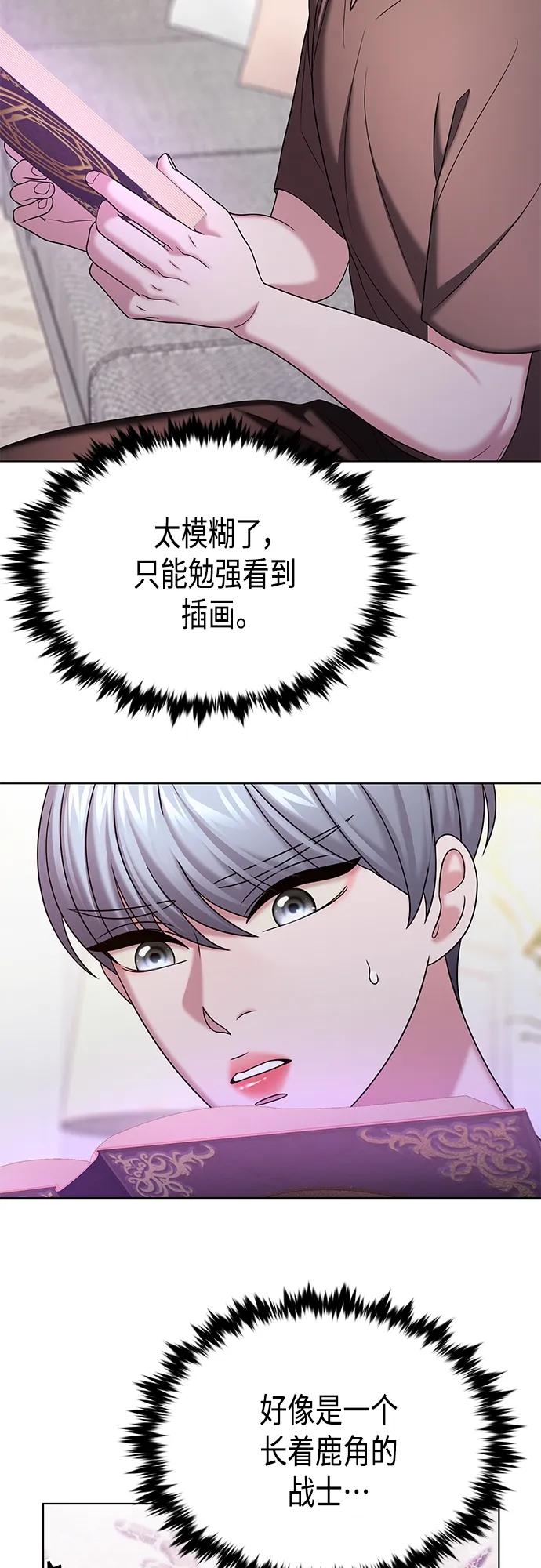 《追逐星星的少年们》第38集 第42页