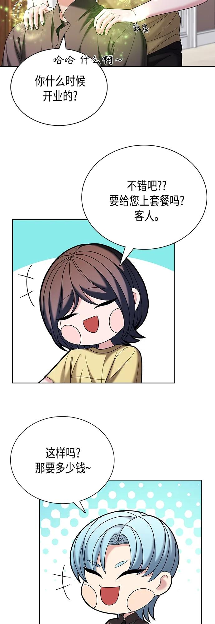 《追逐星星的少年们》第38集 第32页