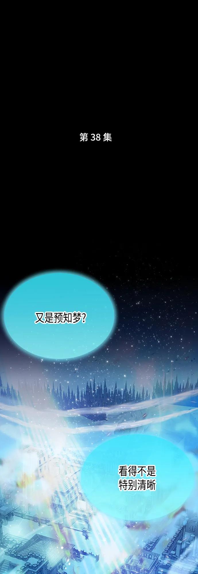 《追逐星星的少年们》第38集 第3页